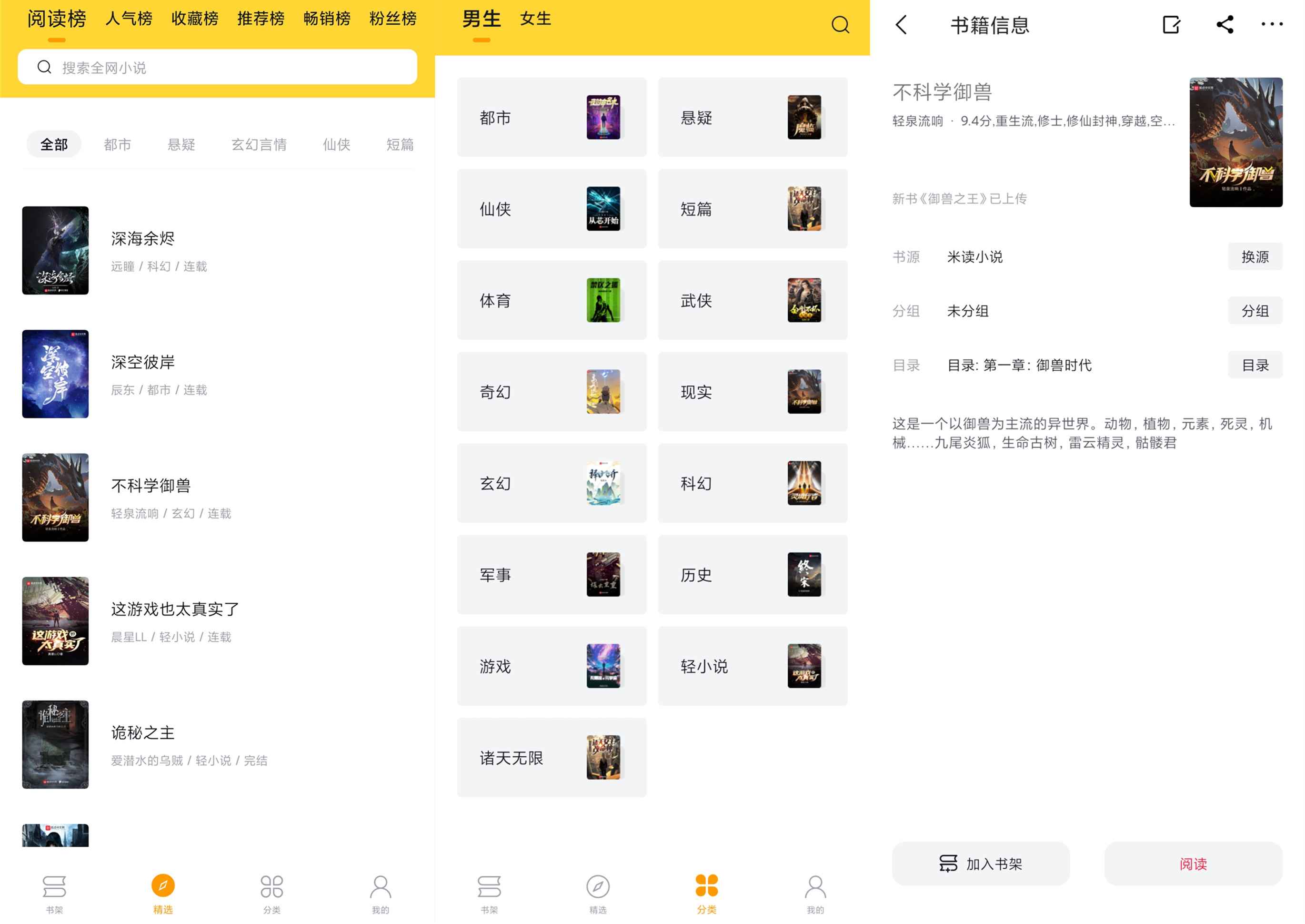 锤子小说App 丰富的书籍分类