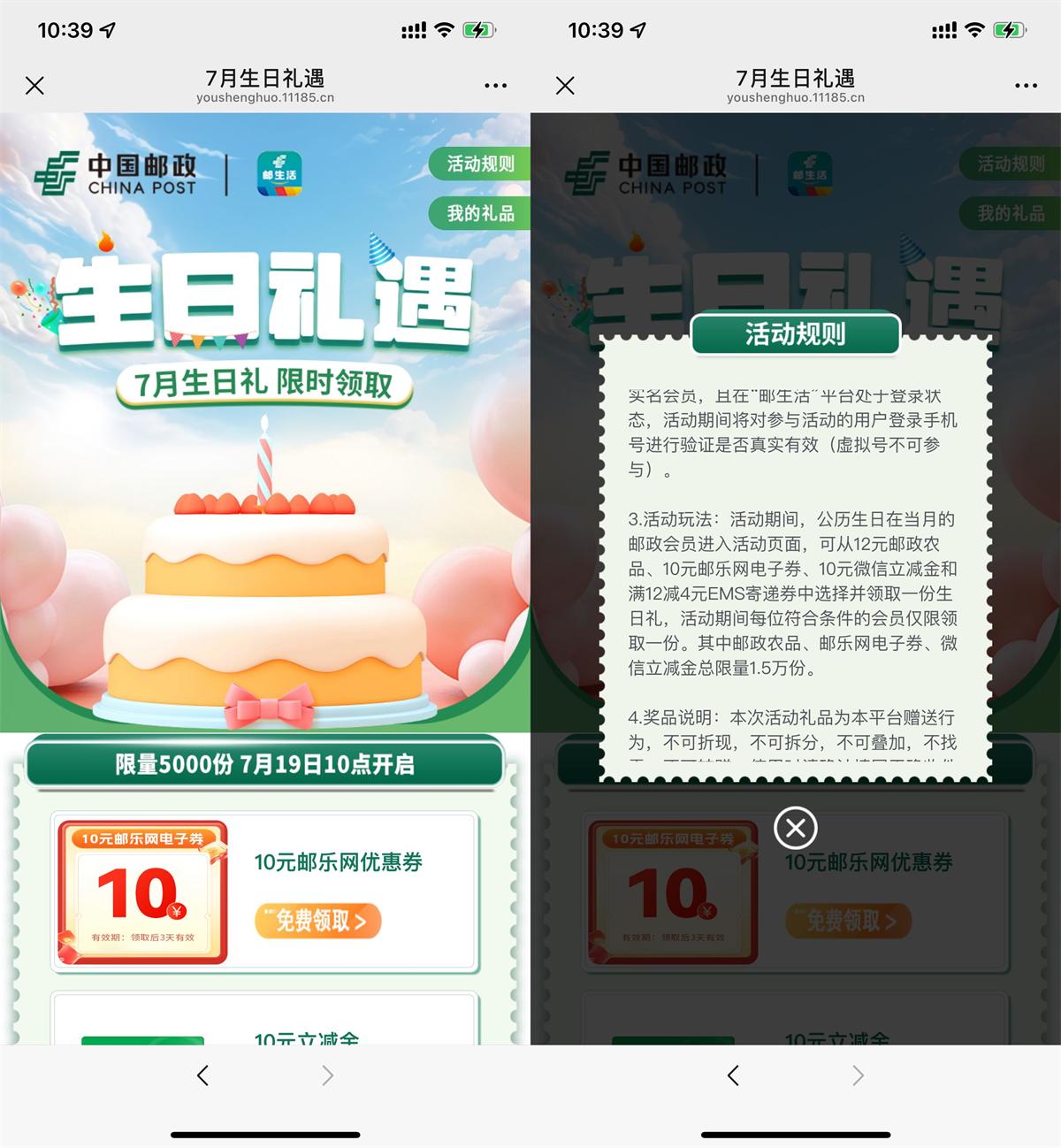 邮生活本月生日用户领10亓券