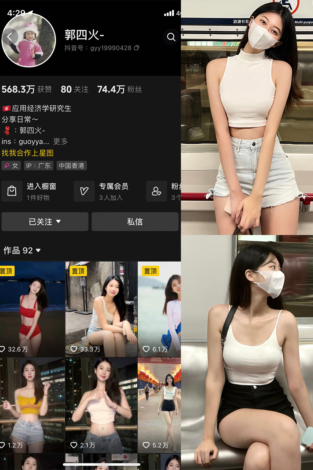 抖音网红 郭四火 微密圈 NO.001期 【62P7V】