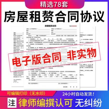 房屋租赁合同模板word电子版房东责任协议出租房个人住房商铺