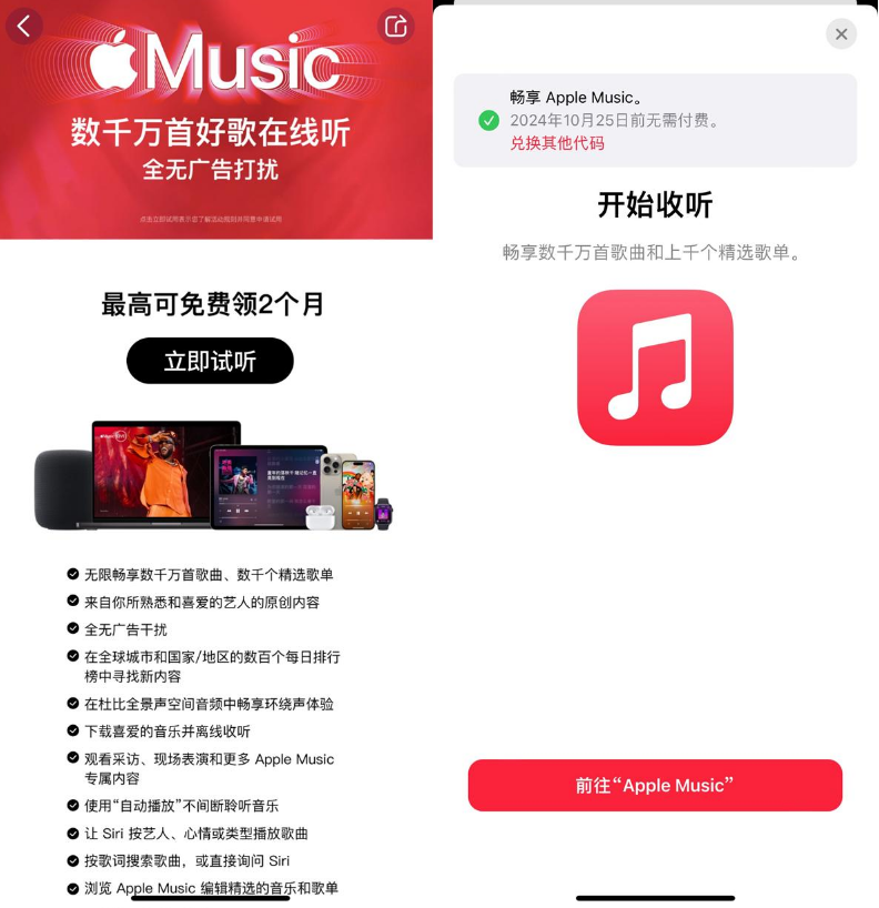 苹果领1个月AppleMusic会员